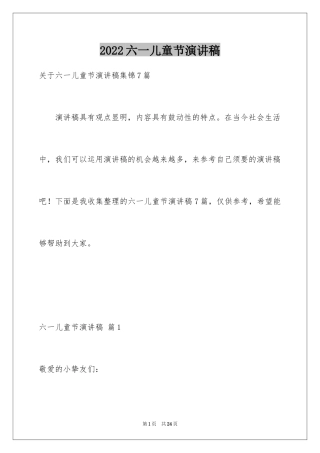 2024六一儿童节演讲稿_1159