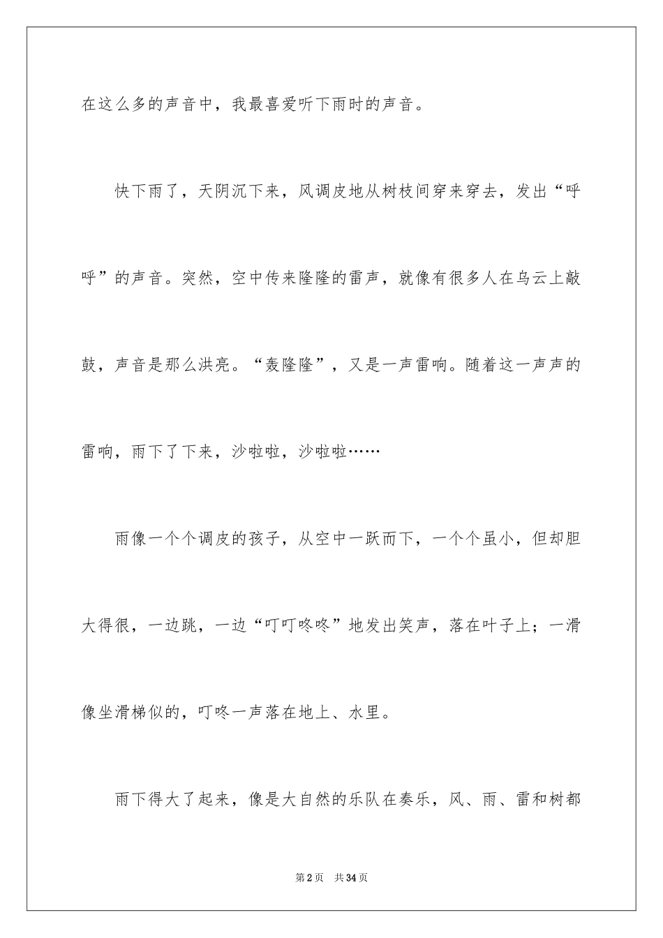 2024大自然的作文_6_第2页