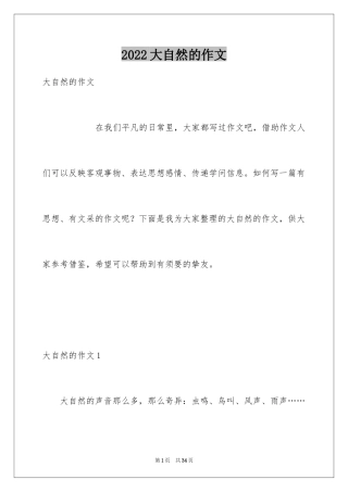 2024大自然的作文_6