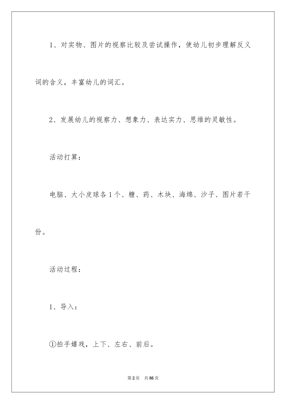 2024大班语言反义词教案_第2页