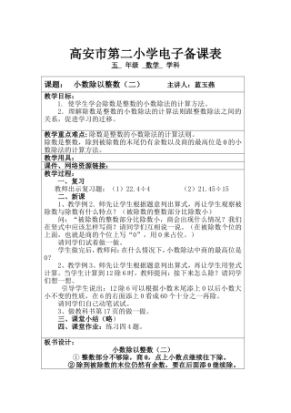 小数除以整数例例