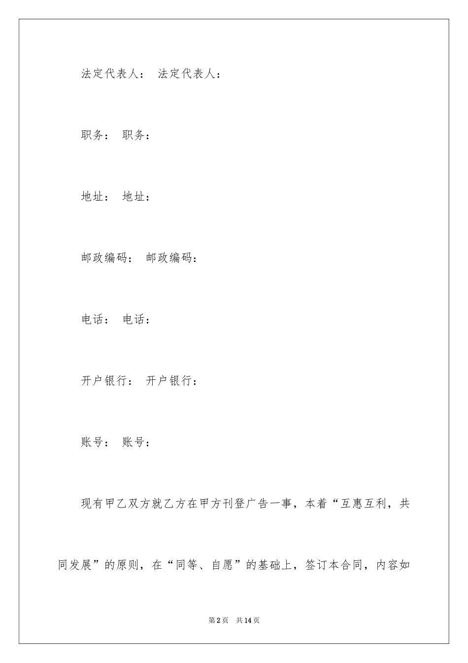 2024媒体广告代理合同_第2页