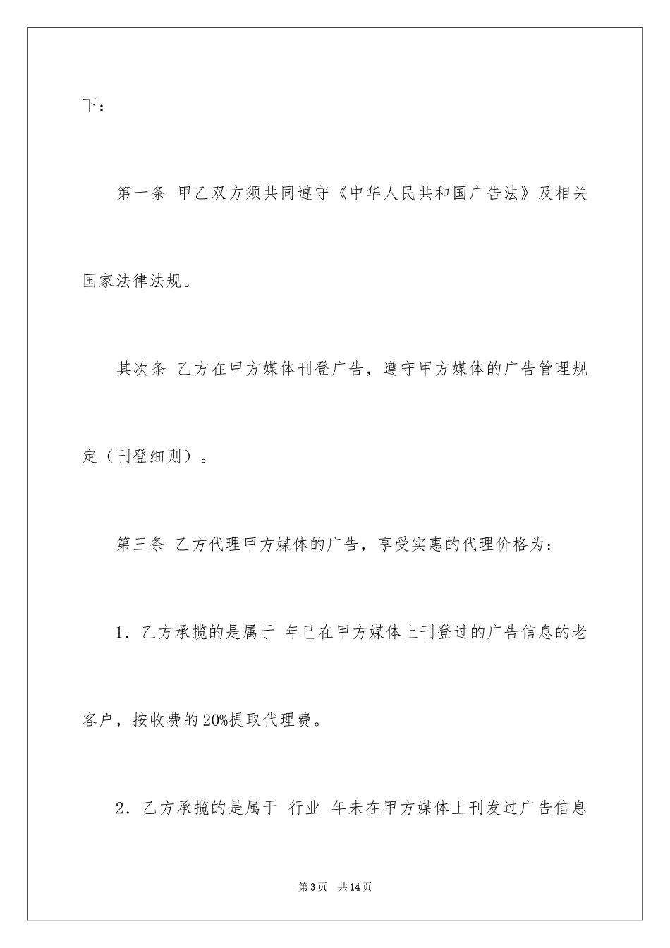2024媒体广告代理合同_第3页