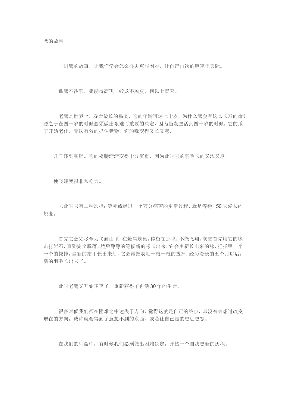 一则感人的故事_第1页