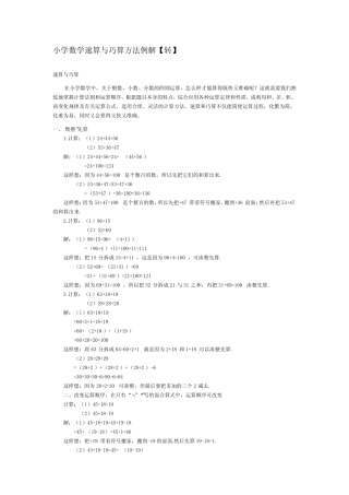 (完整版)常用的巧算和速算方法