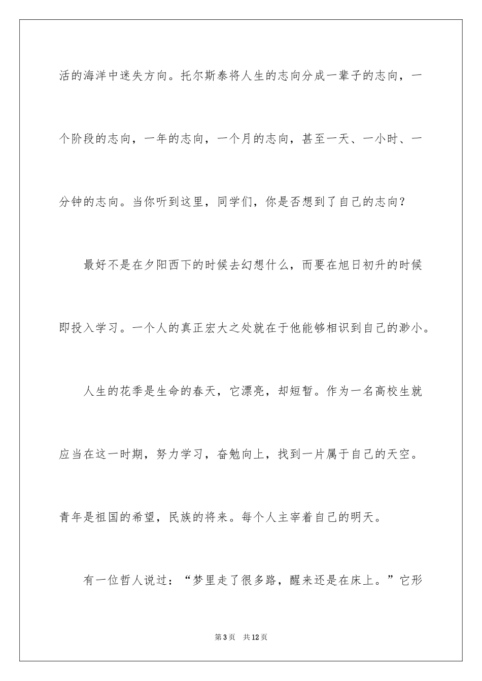 2024勤奋学习的广播稿_1_第3页