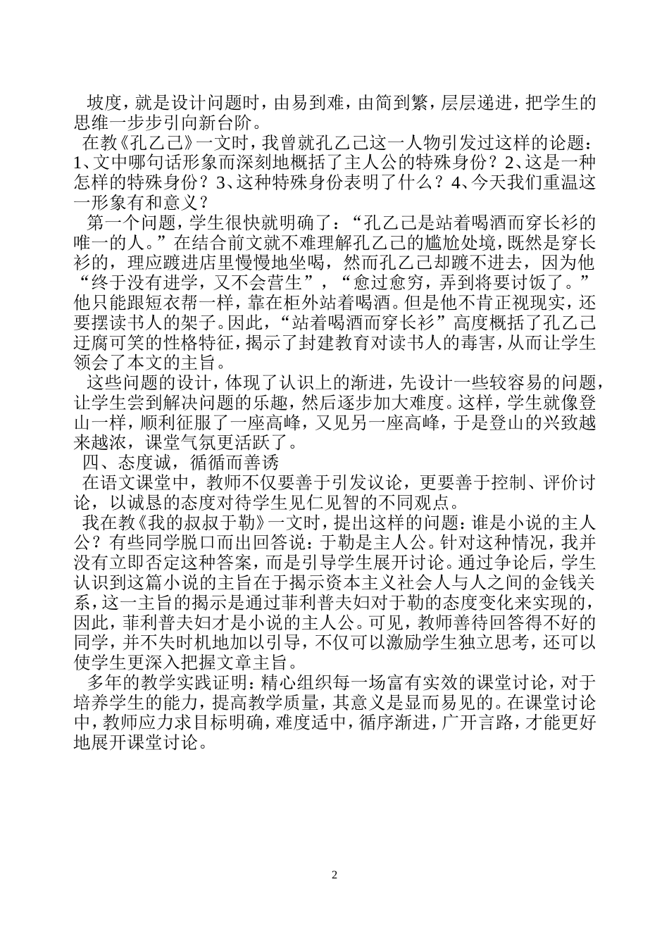 论语文课堂讨论应注意的问题_第2页