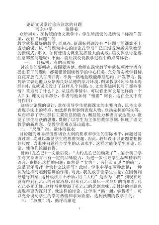 论语文课堂讨论应注意的问题