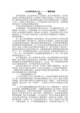 点击酒的服务文化