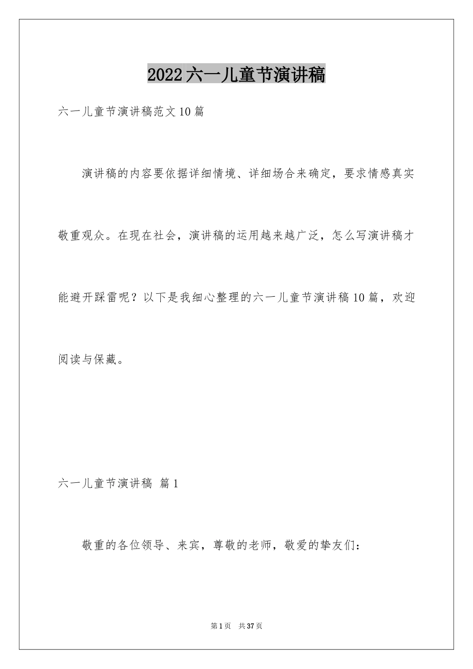 2024六一儿童节演讲稿_1023_第1页