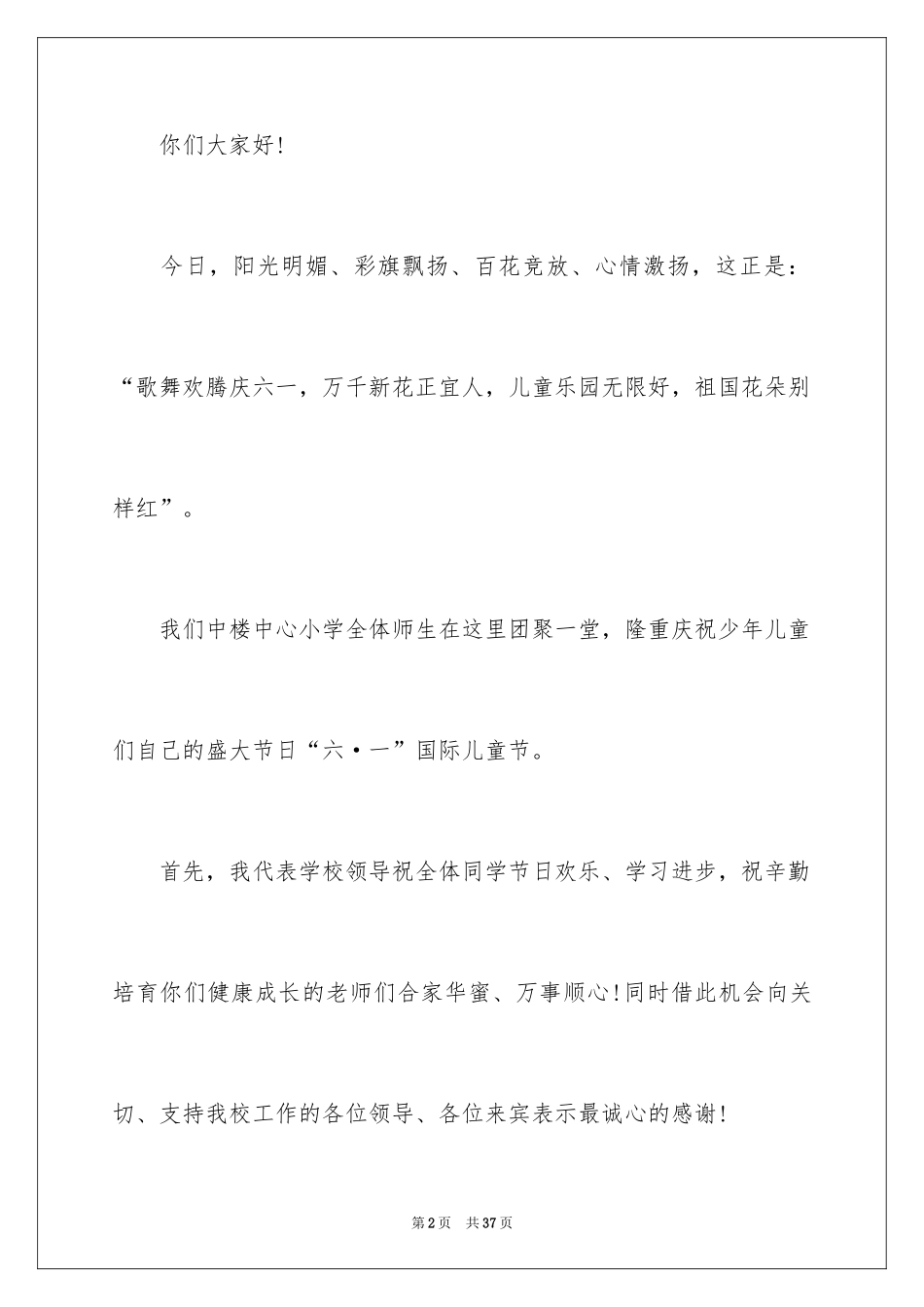 2024六一儿童节演讲稿_1023_第2页
