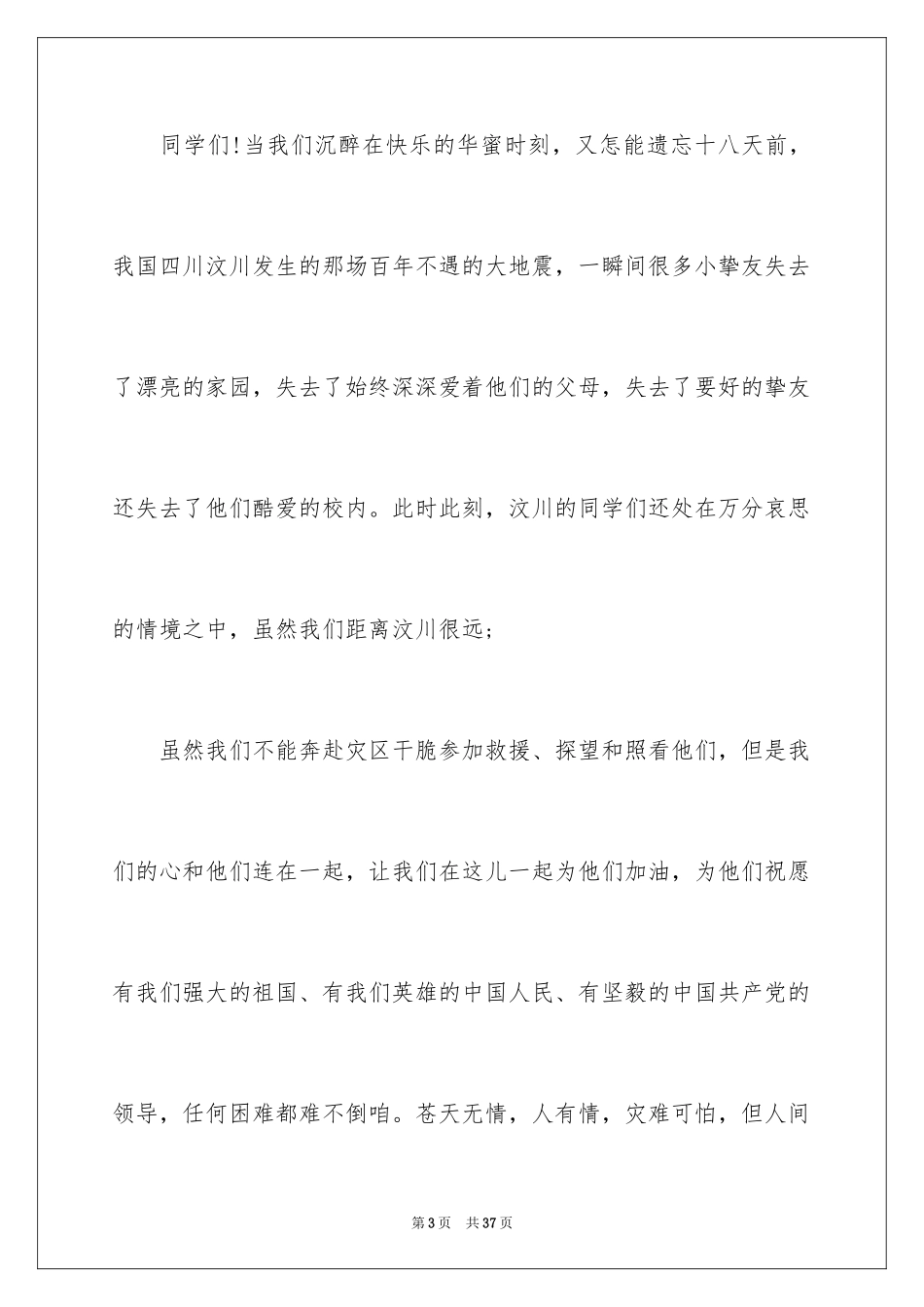 2024六一儿童节演讲稿_1023_第3页