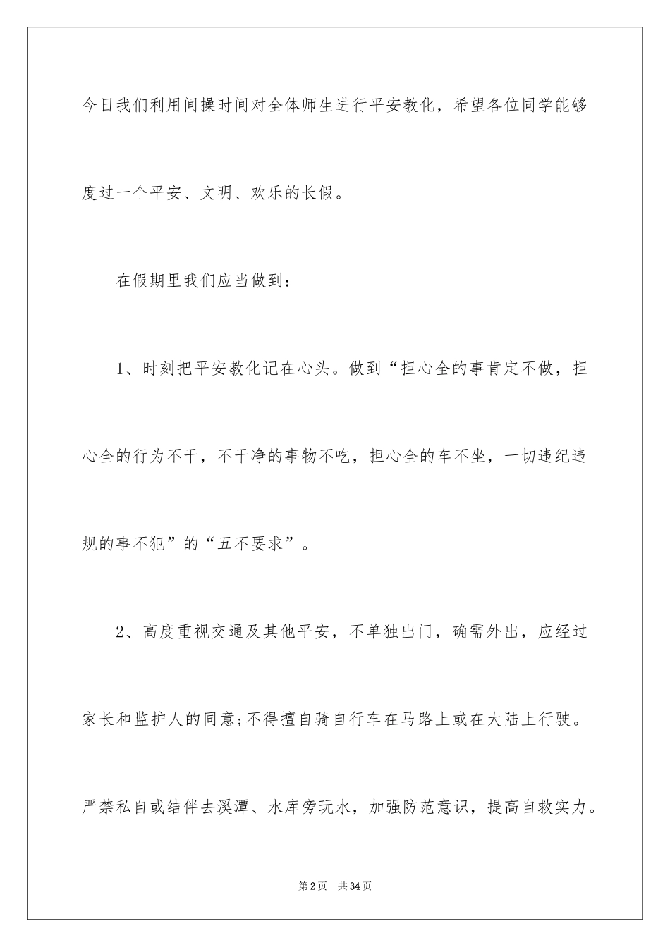 2024假期工作计划_第2页