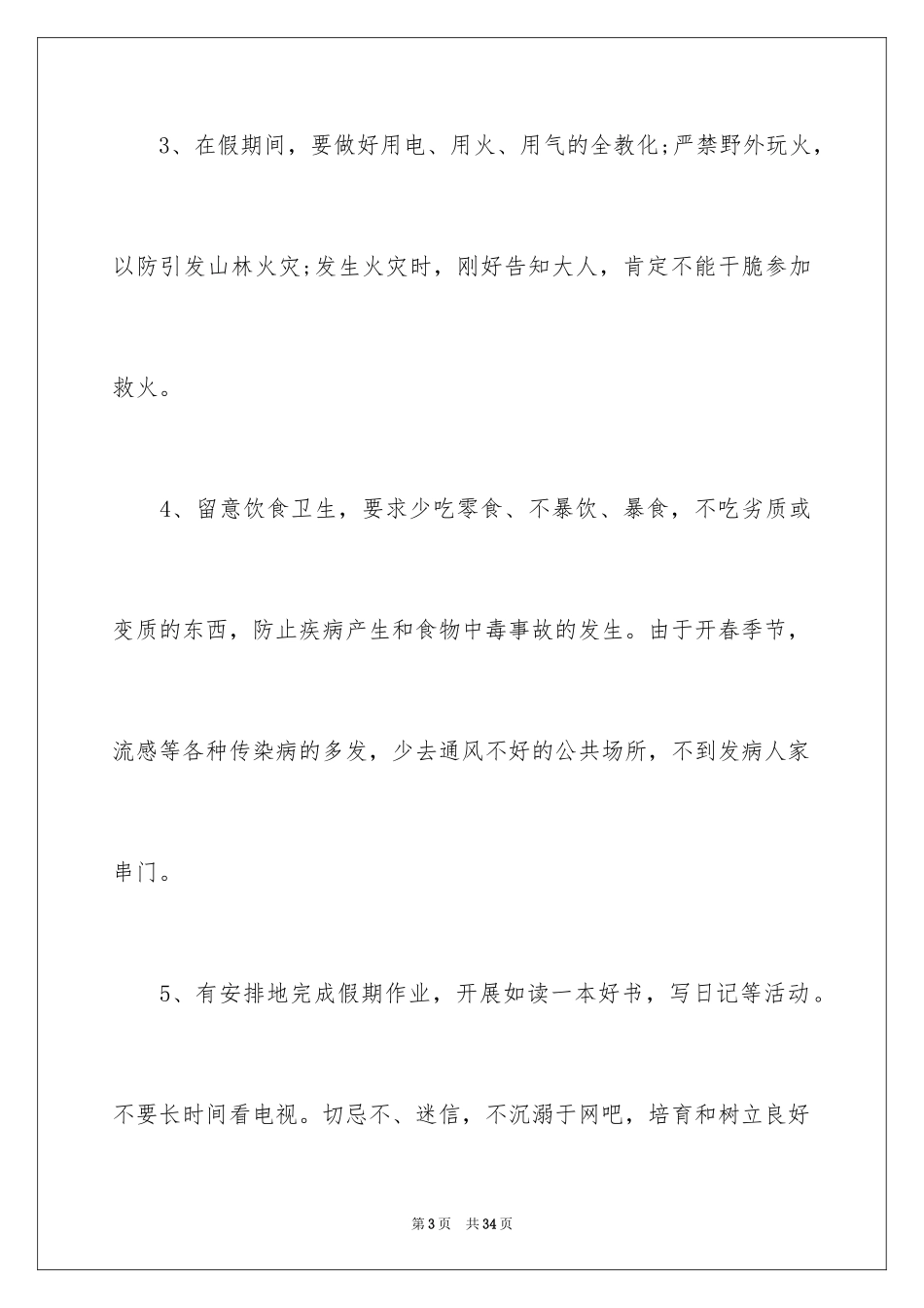 2024假期工作计划_第3页