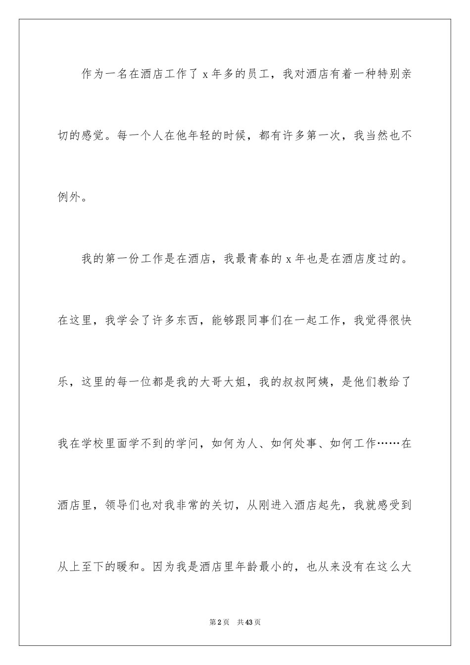 2024员工离职申请书_42_第2页