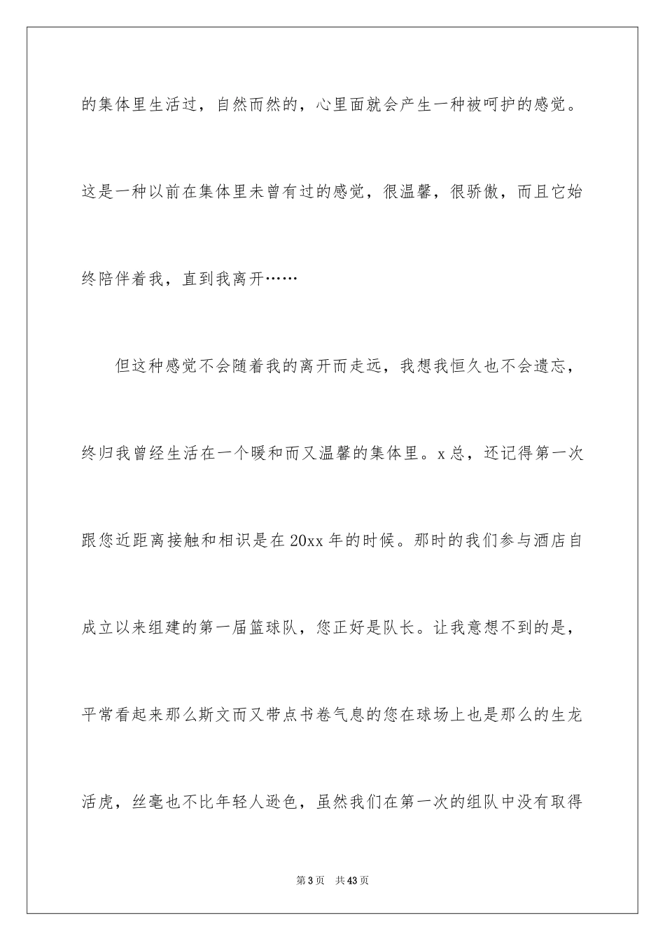 2024员工离职申请书_42_第3页