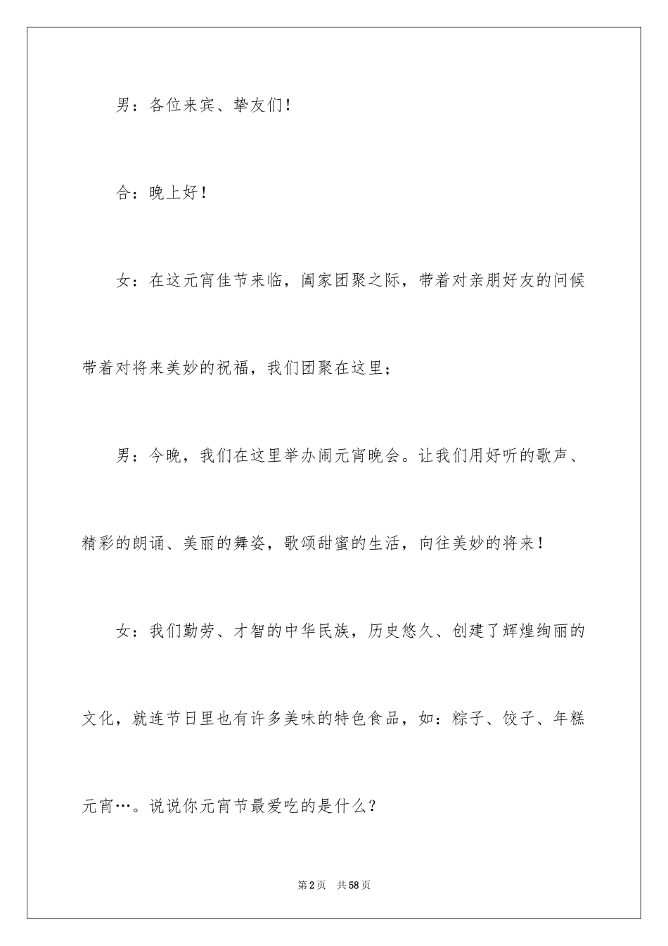 2024元宵晚会主持词_17_第2页