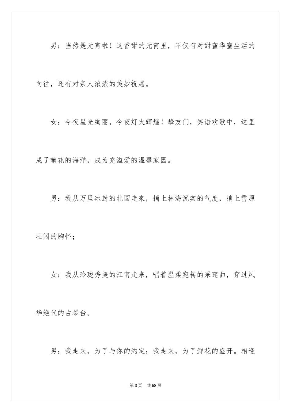 2024元宵晚会主持词_17_第3页