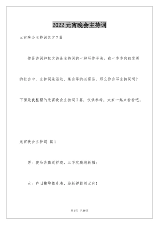 2024元宵晚会主持词_17