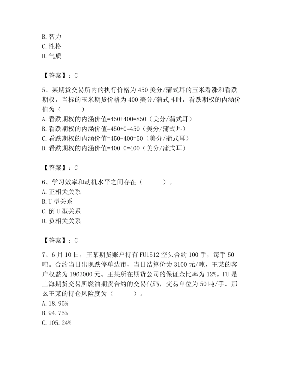 2023年高校教师资格证之高等教育心理学题库及答案(最新) _第2页
