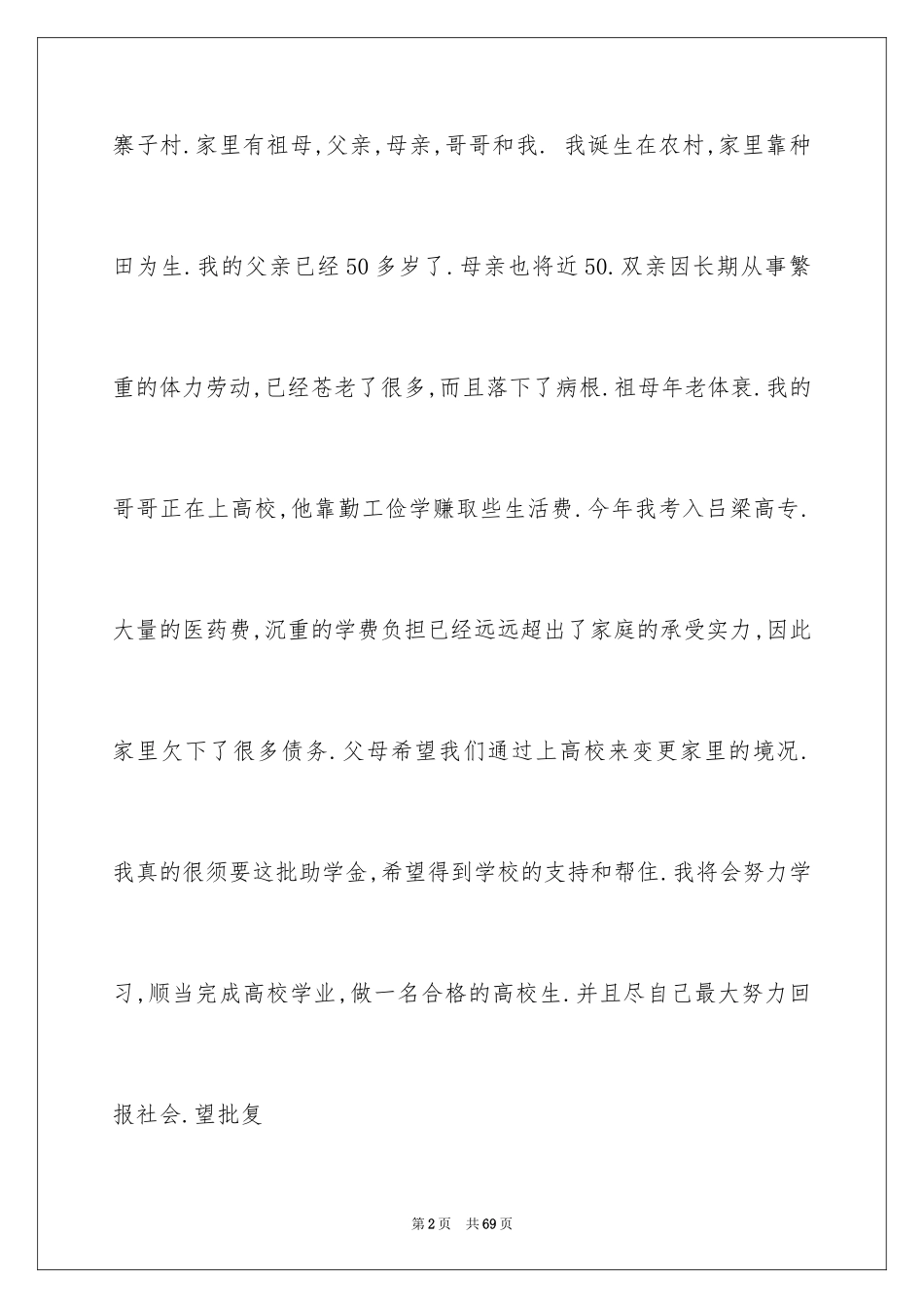 2024国家助学金申请书_39_第2页