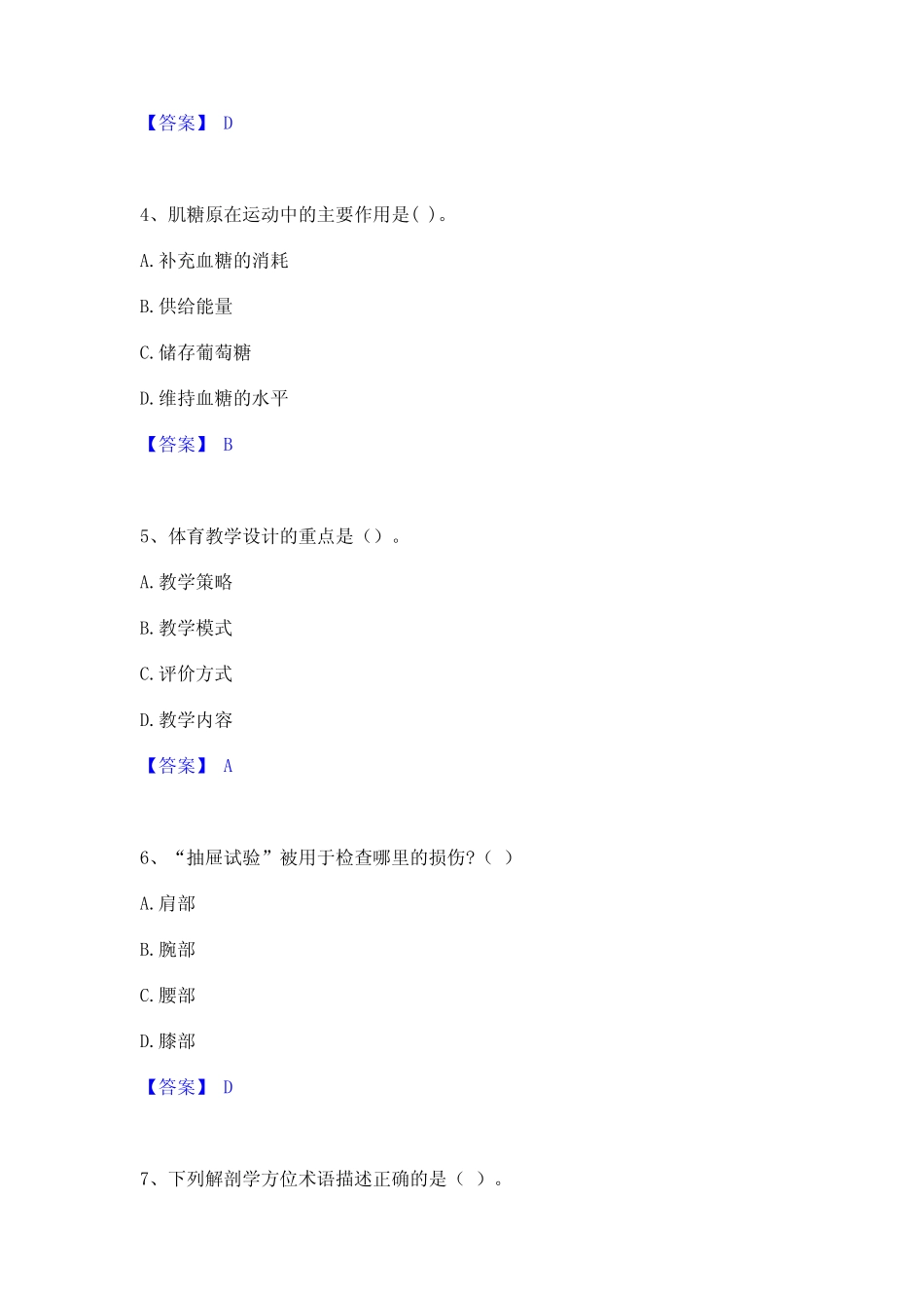 2023教师资格之中学体育学科知识与教学能力能力提升试卷B卷附答案_第2页