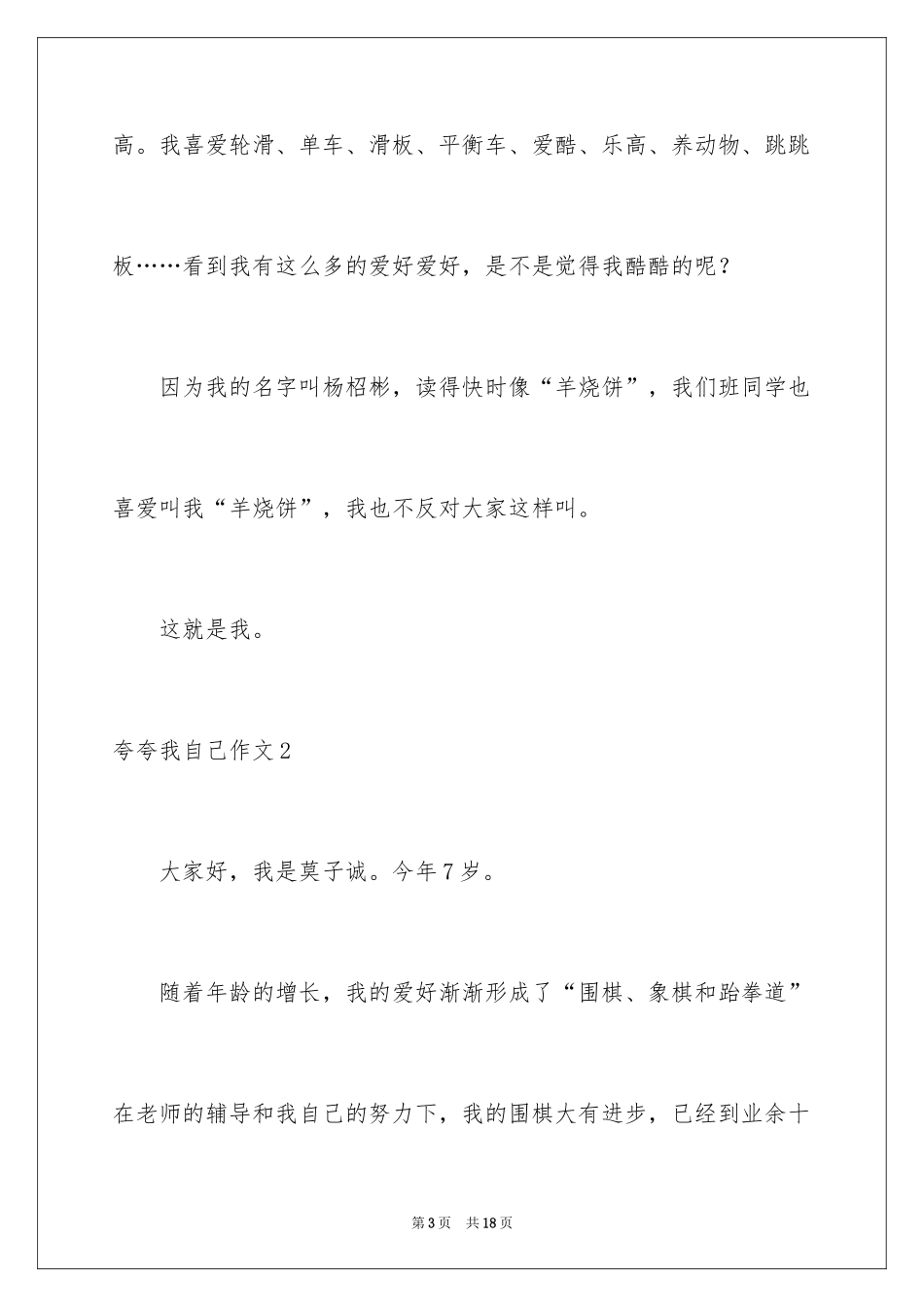 2024夸夸我自己作文_1_第3页