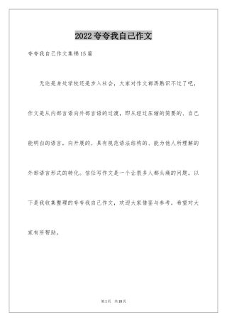2024夸夸我自己作文_1