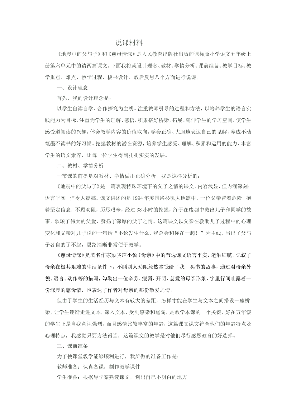 地震中的父与子慈母情深_第1页