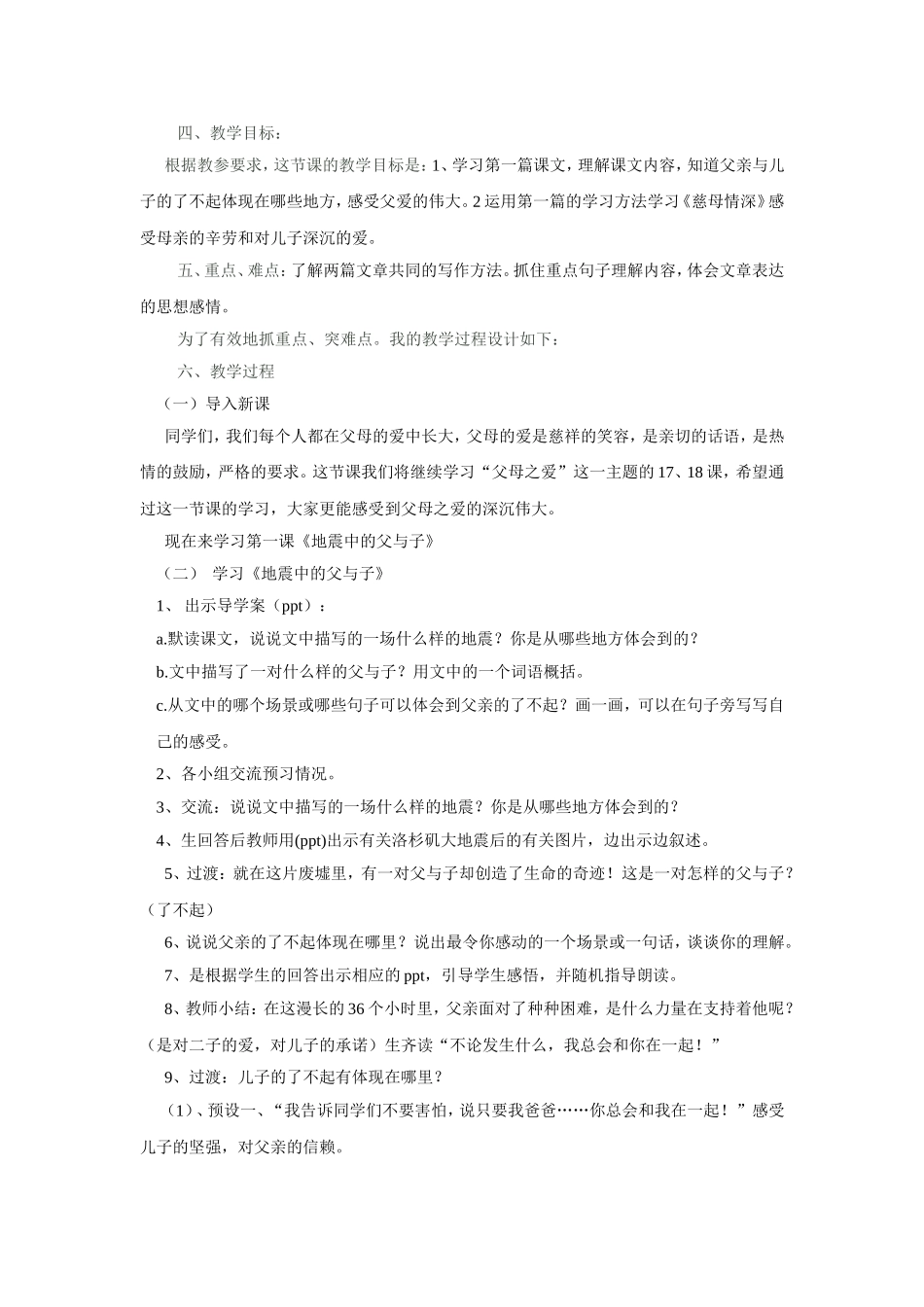 地震中的父与子慈母情深_第2页