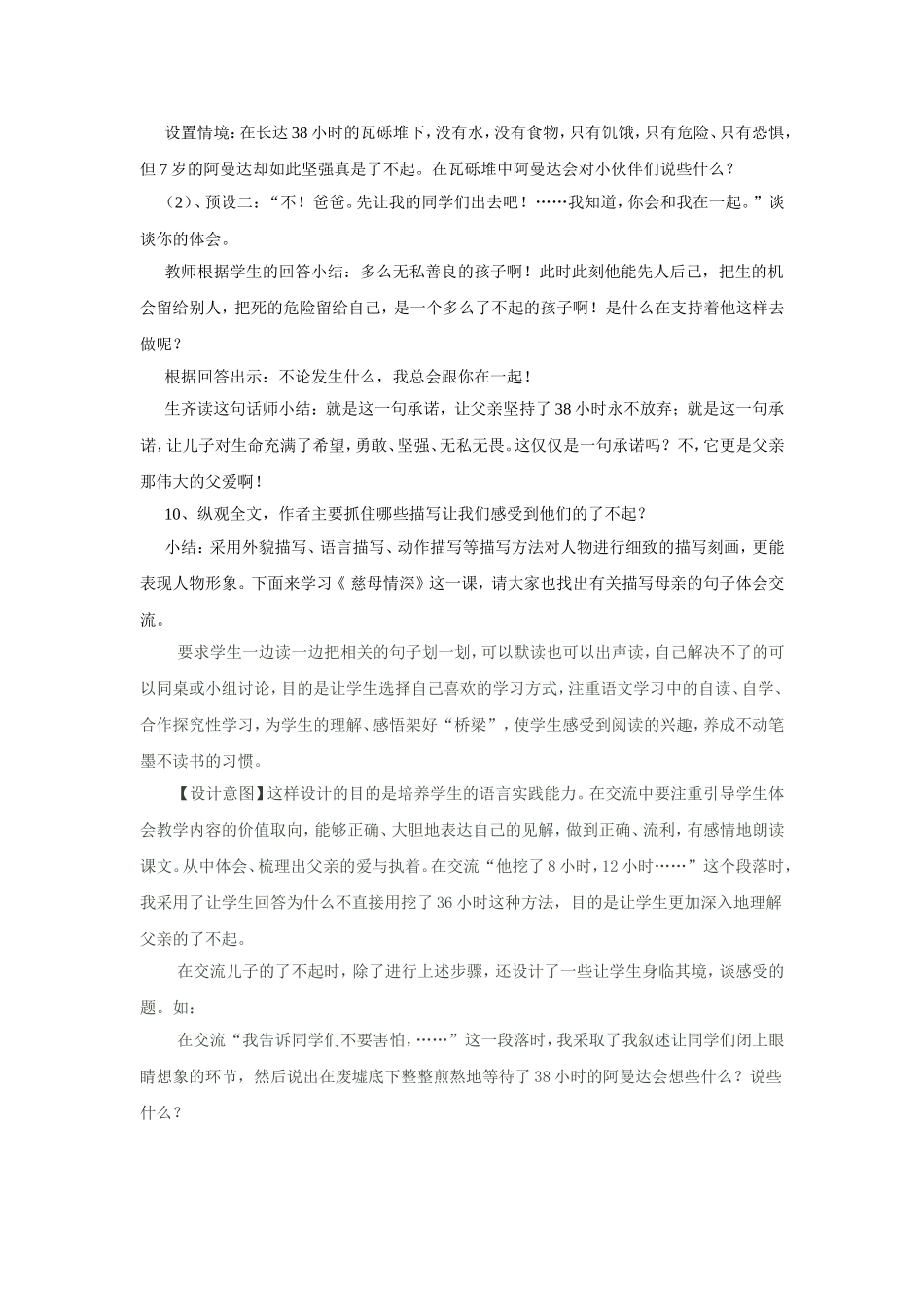 地震中的父与子慈母情深_第3页