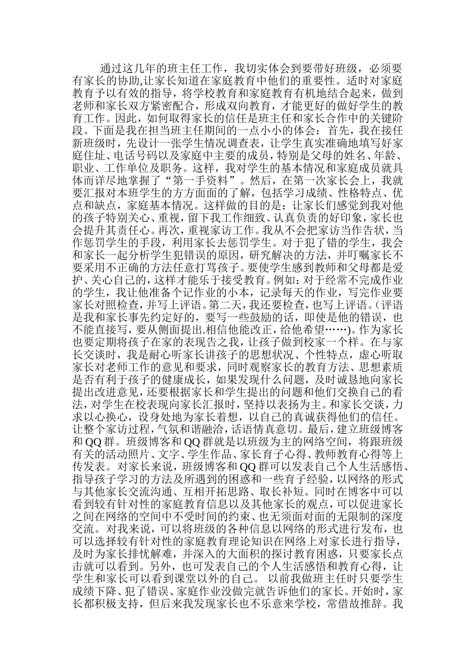 共同呵护孩子在成长_第1页