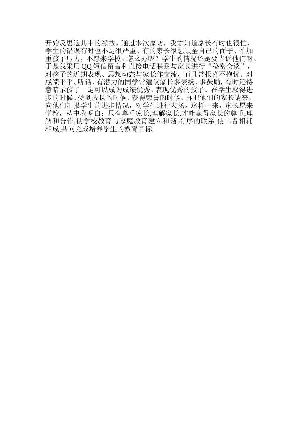 共同呵护孩子在成长_第2页