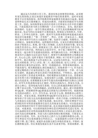 共同呵护孩子在成长