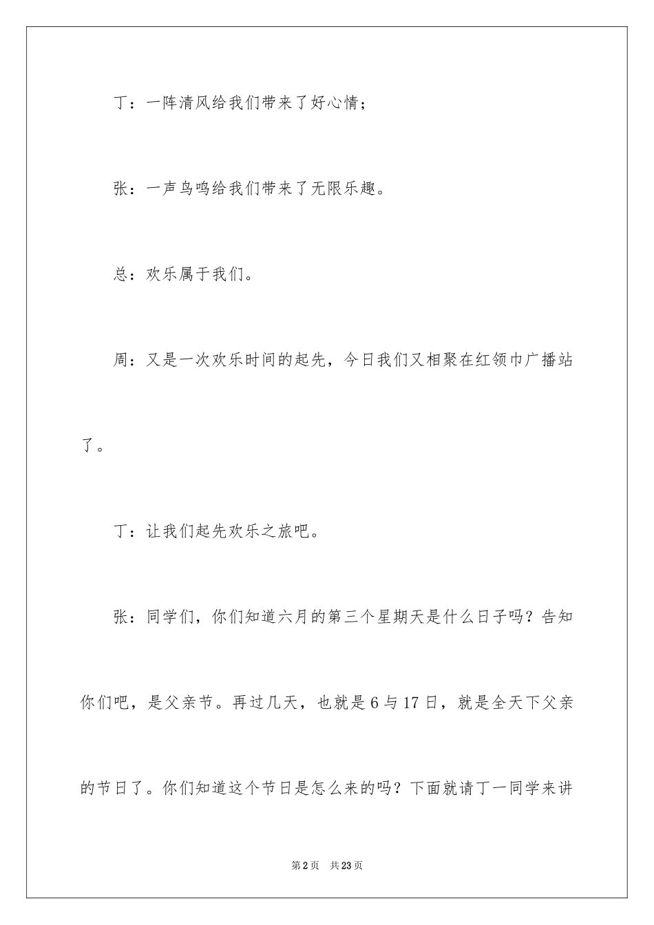 2024四年级午间广播稿_第2页