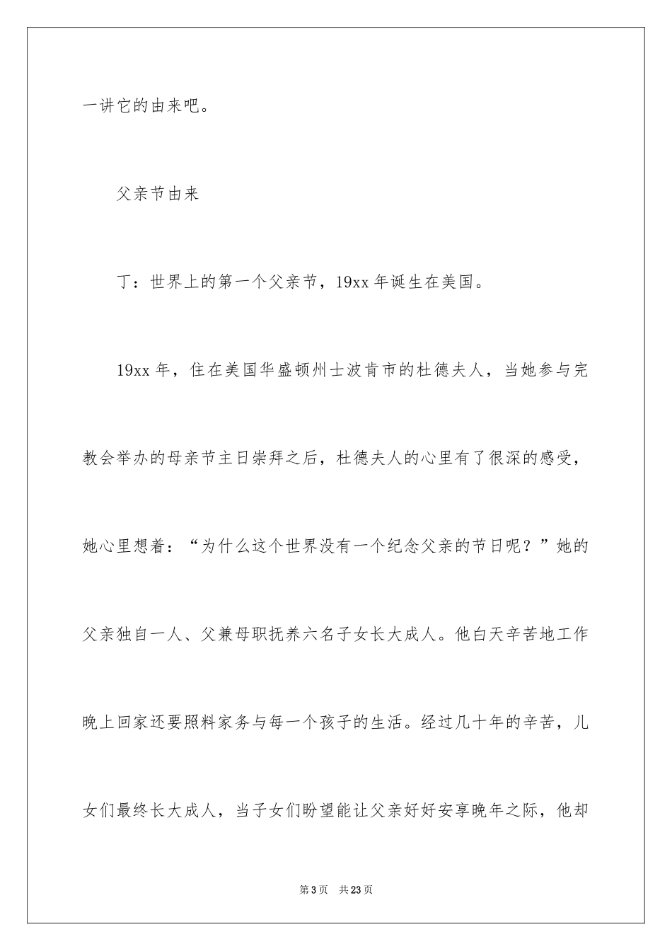 2024四年级午间广播稿_第3页