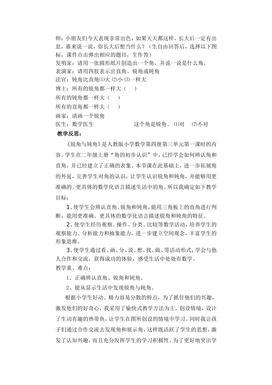 《锐角和钝角》教学设计_第3页