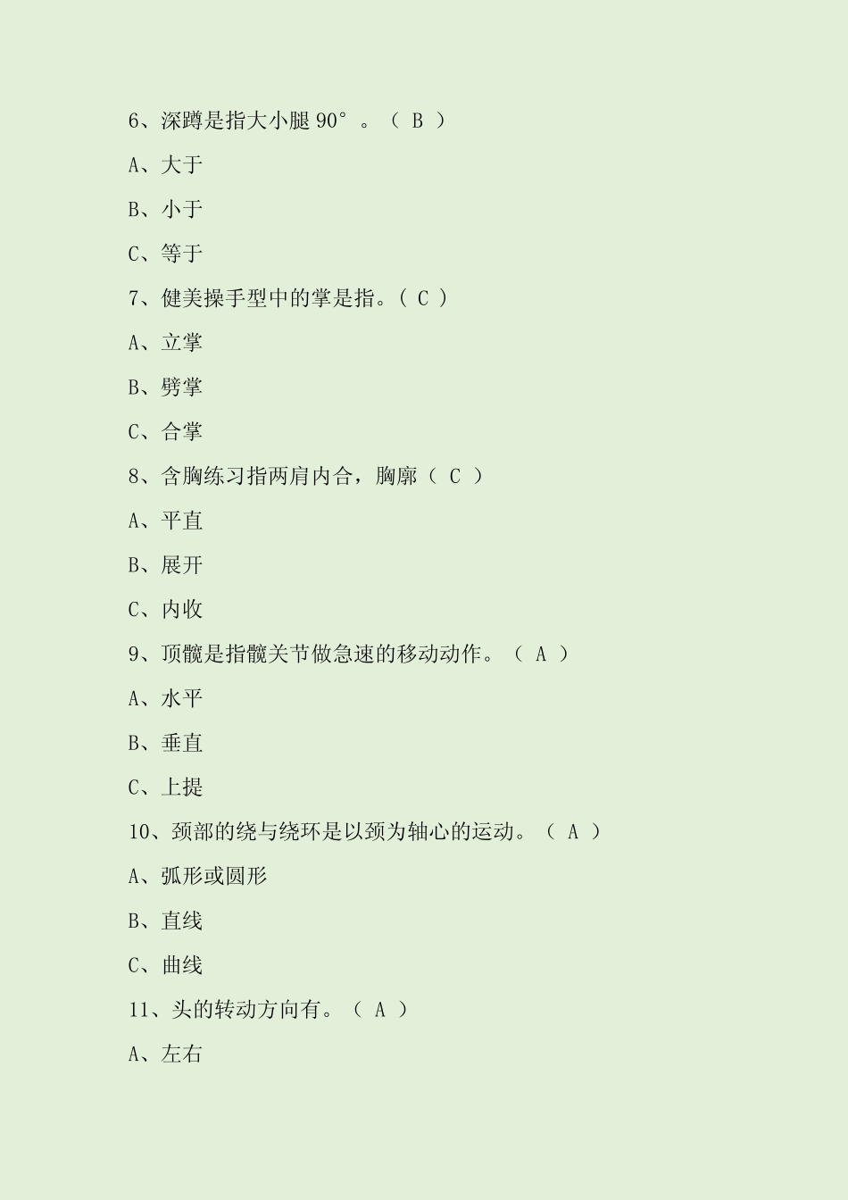 健美操试题库附答案 _第2页