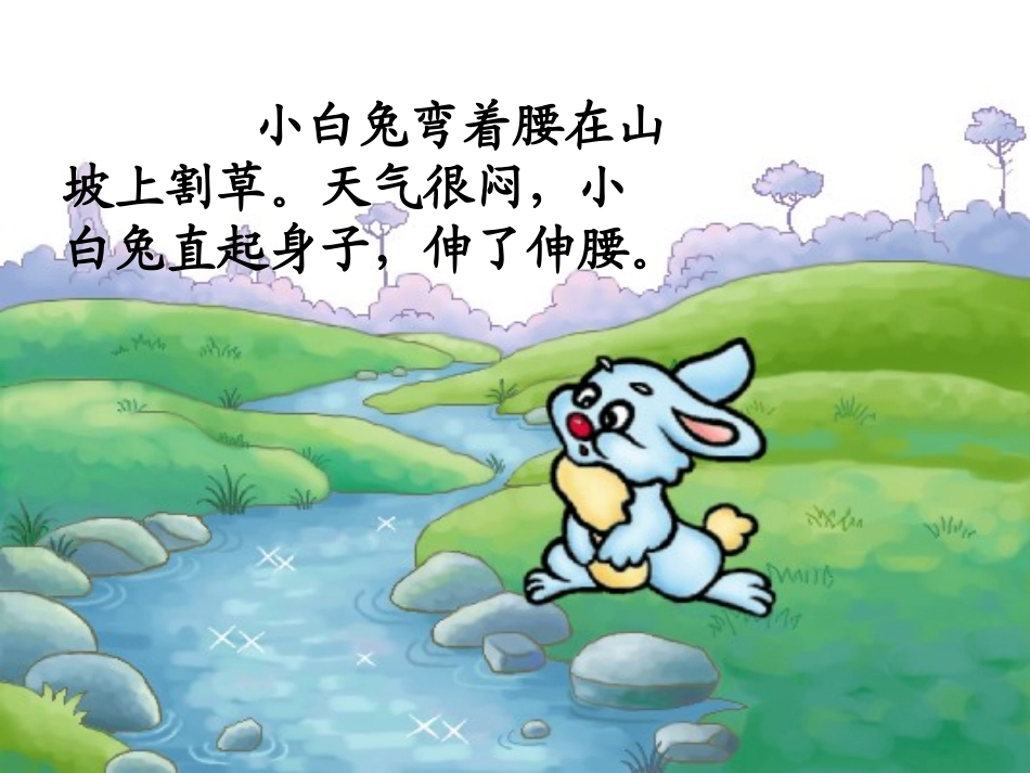 《要下雨了》教学课件1_第2页