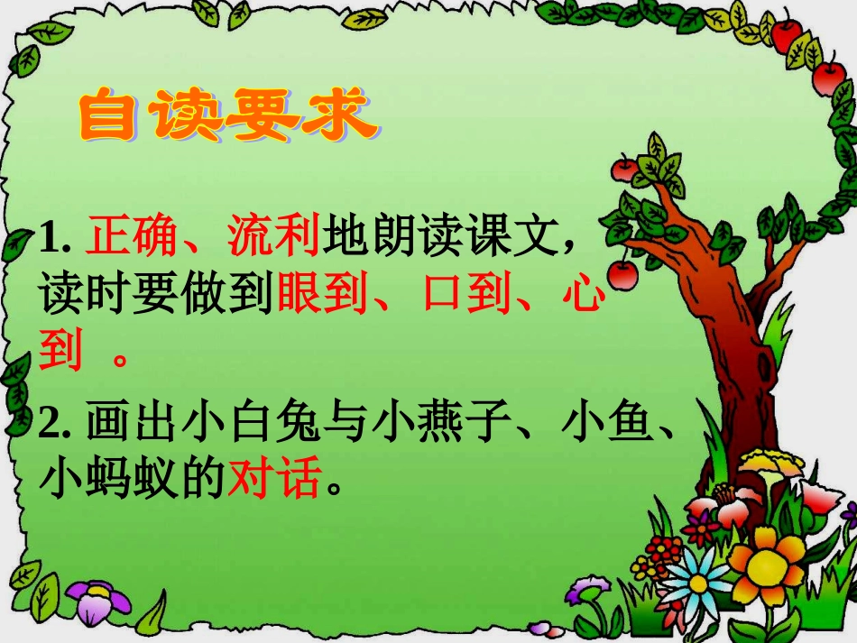 《要下雨了》教学课件1_第3页