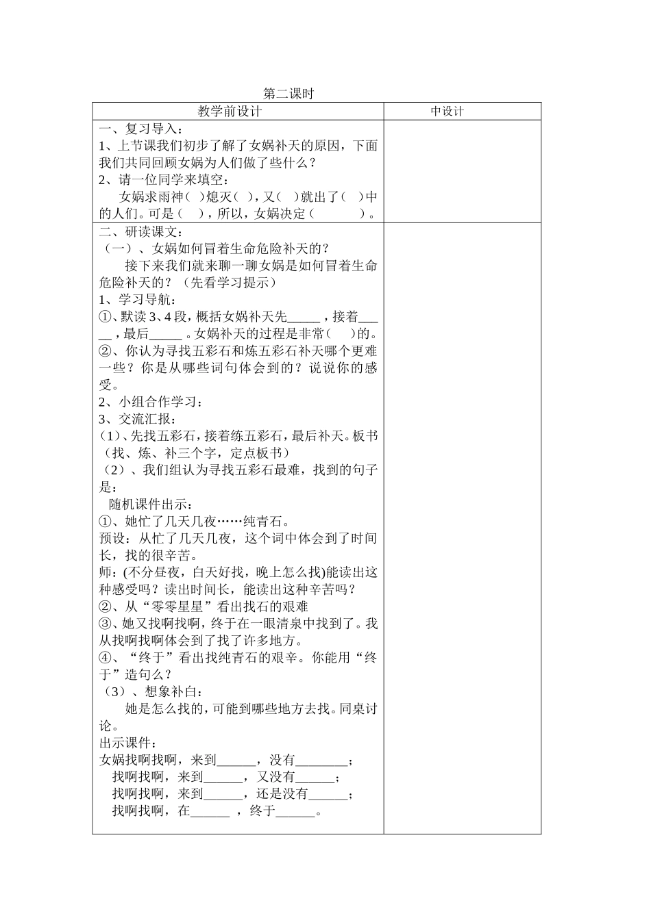 女娲补天第二课时设计_第1页