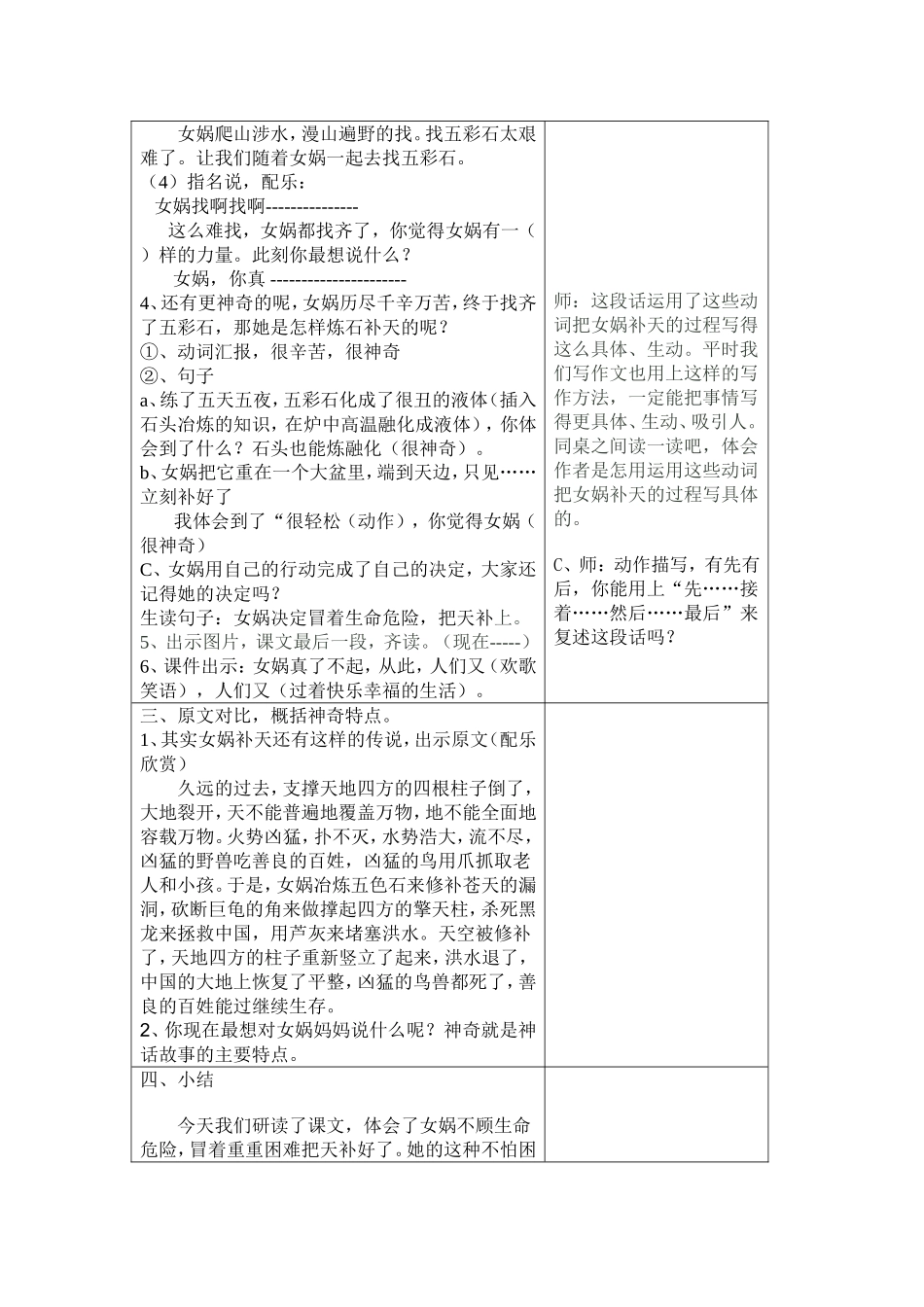 女娲补天第二课时设计_第2页
