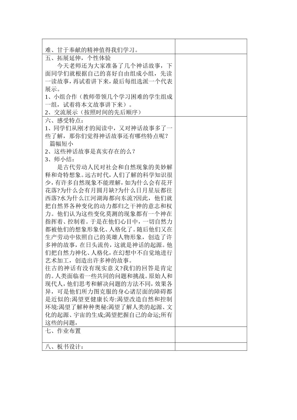 女娲补天第二课时设计_第3页