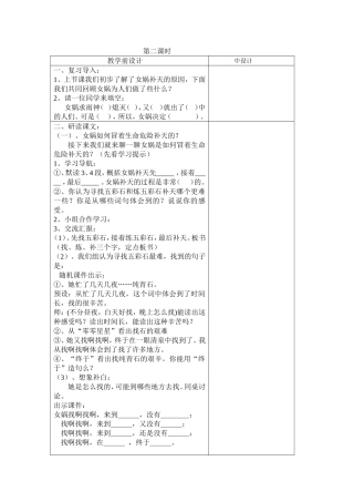 女娲补天第二课时设计