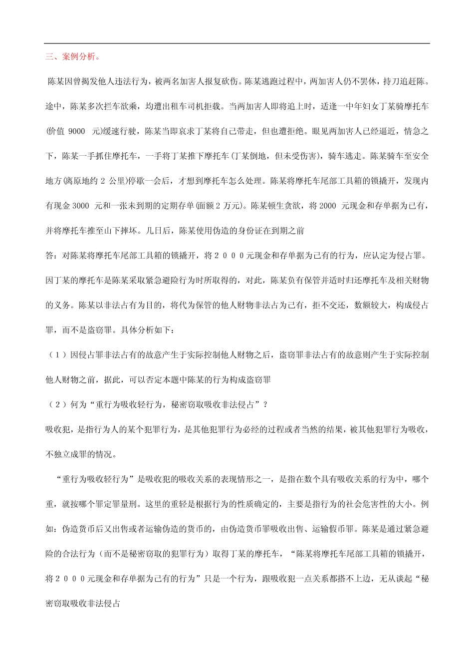 国家开放大学电大考试《律师实务》科目形成性考核册试题及参考答案_第2页
