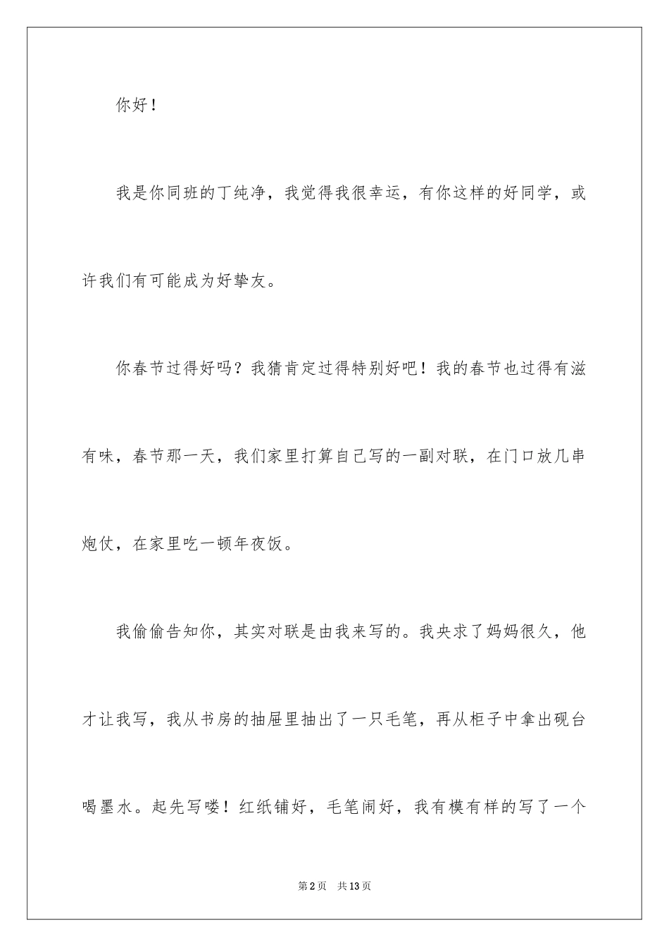 2024同学的友情作文400字_第2页