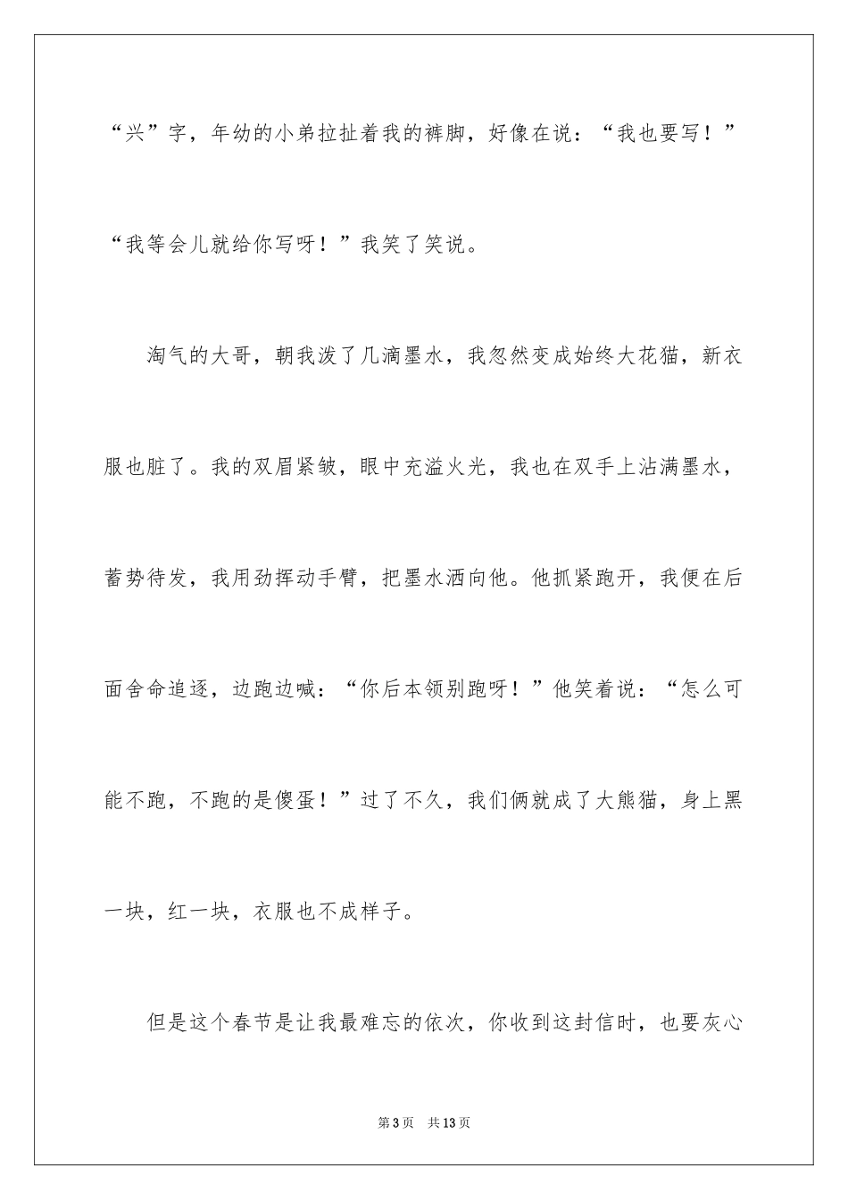 2024同学的友情作文400字_第3页