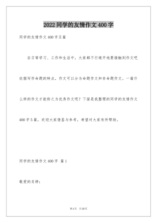 2024同学的友情作文400字
