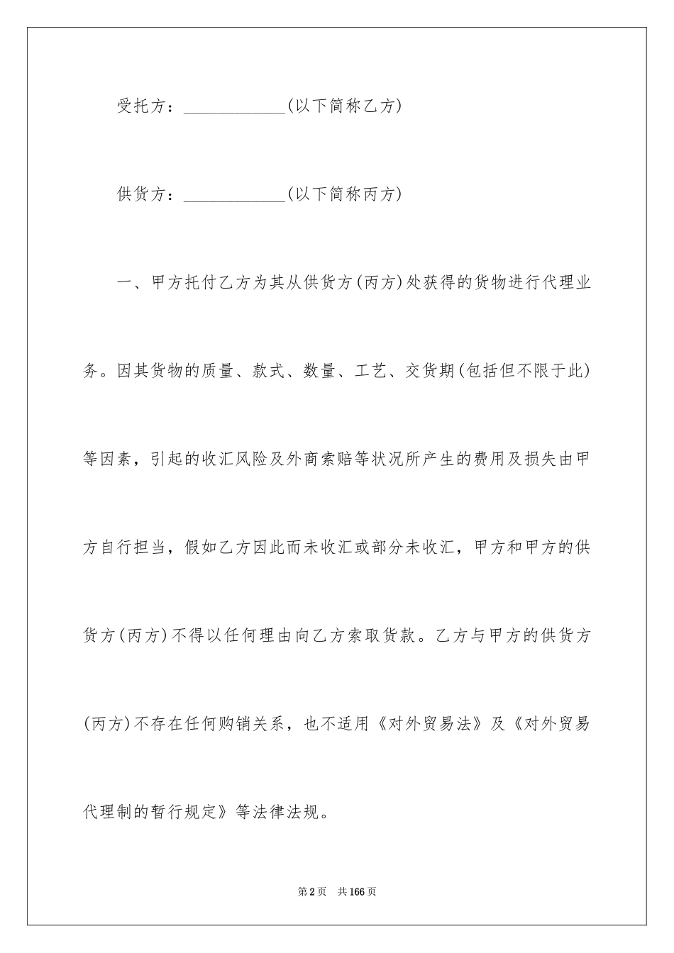 2024出口代理合同_1_第2页