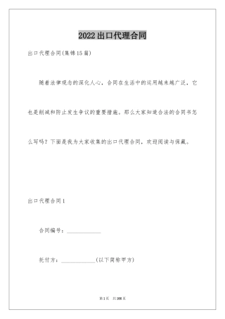 2024出口代理合同_1